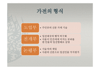 [고전문학의 이해] 가전 문학-국순전과 국선생전의 비교 연구-5