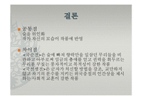 [고전문학의 이해] 가전 문학-국순전과 국선생전의 비교 연구-15