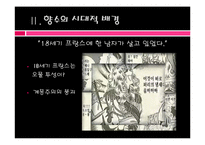 [인문학] 파트리크 쥐스킨트 `향수`를 통한 포스트 모더니즘 소설의 이해-4