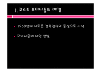 [인문학] 파트리크 쥐스킨트 `향수`를 통한 포스트 모더니즘 소설의 이해-6