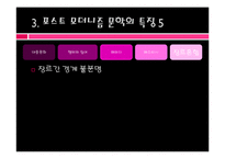 [인문학] 파트리크 쥐스킨트 `향수`를 통한 포스트 모더니즘 소설의 이해-12