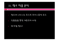 [인문학] 파트리크 쥐스킨트 `향수`를 통한 포스트 모더니즘 소설의 이해-13