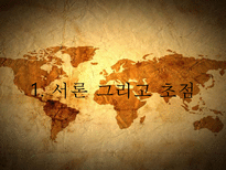 [비교문화] 동양의 상황론과 서양의 본성론-2