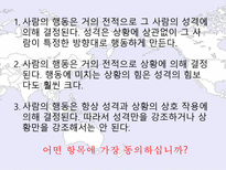 [비교문화] 동양의 상황론과 서양의 본성론-8