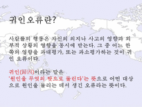 [비교문화] 동양의 상황론과 서양의 본성론-10