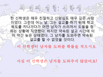 [비교문화] 동양의 상황론과 서양의 본성론-20