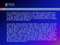 소설 `손님` 마르크주의와 기독교에 대하여-12