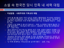 소설 `손님` 마르크주의와 기독교에 대하여-16