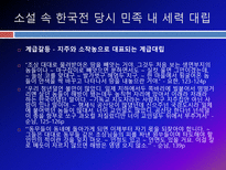 소설 `손님` 마르크주의와 기독교에 대하여-17
