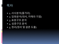 [기호학] 영화 `모범시민` 기호학적 분석-2