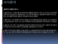 [기호학] 영화 `모범시민` 기호학적 분석-4