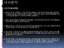 [기호학] 영화 `모범시민` 기호학적 분석-5
