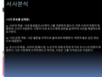 [기호학] 영화 `모범시민` 기호학적 분석-6