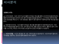 [기호학] 영화 `모범시민` 기호학적 분석-7