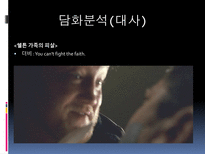 [기호학] 영화 `모범시민` 기호학적 분석-9