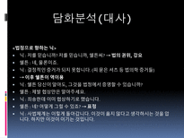 [기호학] 영화 `모범시민` 기호학적 분석-10