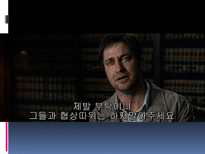 [기호학] 영화 `모범시민` 기호학적 분석-12