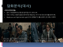 [기호학] 영화 `모범시민` 기호학적 분석-14