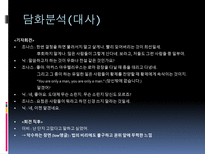 [기호학] 영화 `모범시민` 기호학적 분석-15