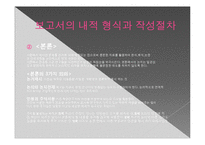 글쓰기와 커뮤니케이션 책-제 5장 학문적 글쓰기-7