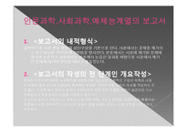 글쓰기와 커뮤니케이션 책-제 5장 학문적 글쓰기-9