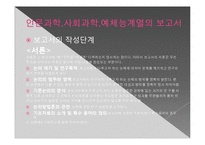 글쓰기와 커뮤니케이션 책-제 5장 학문적 글쓰기-10