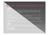 글쓰기와 커뮤니케이션 책-제 5장 학문적 글쓰기-11