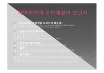 글쓰기와 커뮤니케이션 책-제 5장 학문적 글쓰기-12
