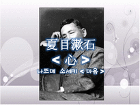 [일본문학] 메이지 시대 대표 작가-2