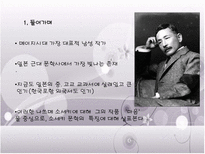 [일본문학] 메이지 시대 대표 작가-3