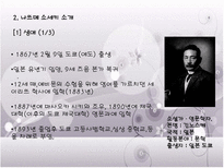 [일본문학] 메이지 시대 대표 작가-4