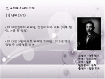 [일본문학] 메이지 시대 대표 작가-6