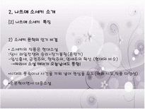 [일본문학] 메이지 시대 대표 작가-8