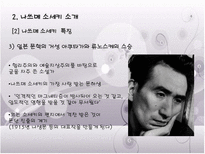 [일본문학] 메이지 시대 대표 작가-9
