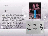 [일본문학] 메이지 시대 대표 작가-14