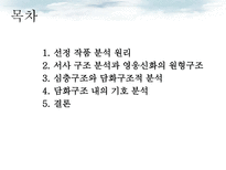 [기호학] 만화 원령공주와 영화 아바타의 기호학적 비교 분석-2