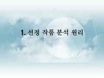 [기호학] 만화 원령공주와 영화 아바타의 기호학적 비교 분석-3