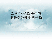 [기호학] 만화 원령공주와 영화 아바타의 기호학적 비교 분석-5