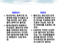 [기호학] 만화 원령공주와 영화 아바타의 기호학적 비교 분석-7