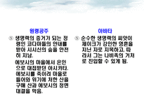 [기호학] 만화 원령공주와 영화 아바타의 기호학적 비교 분석-8