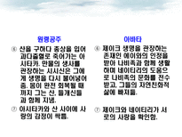 [기호학] 만화 원령공주와 영화 아바타의 기호학적 비교 분석-9