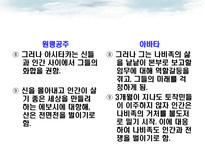 [기호학] 만화 원령공주와 영화 아바타의 기호학적 비교 분석-10