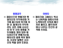 [기호학] 만화 원령공주와 영화 아바타의 기호학적 비교 분석-11