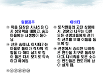 [기호학] 만화 원령공주와 영화 아바타의 기호학적 비교 분석-13