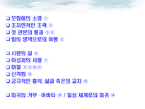 [기호학] 만화 원령공주와 영화 아바타의 기호학적 비교 분석-16