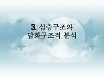 [기호학] 만화 원령공주와 영화 아바타의 기호학적 비교 분석-17