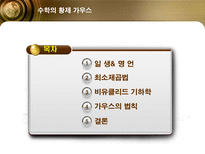 [수학의 이해] 수학의 황제 가우스-2