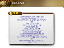 [수학의 이해] 수학의 황제 가우스-3