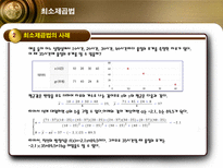 [수학의 이해] 수학의 황제 가우스-8