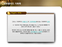 [수학의 이해] 수학의 황제 가우스-9